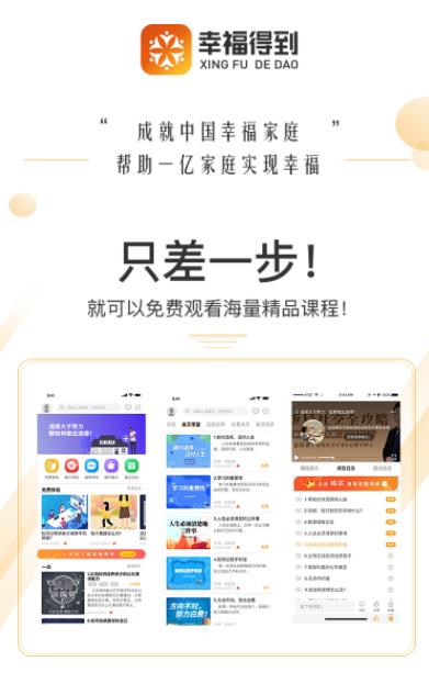 幸福得到app