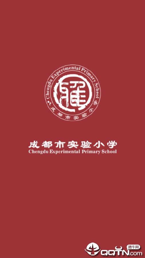 成都市实验小学