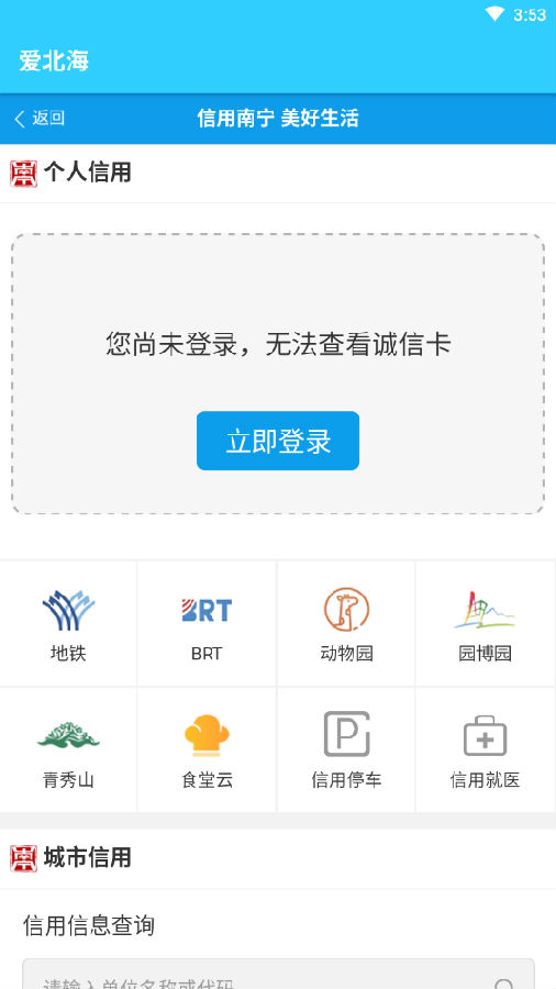 爱北海app