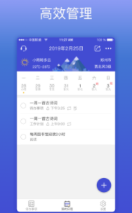 KeepTime日程管理app