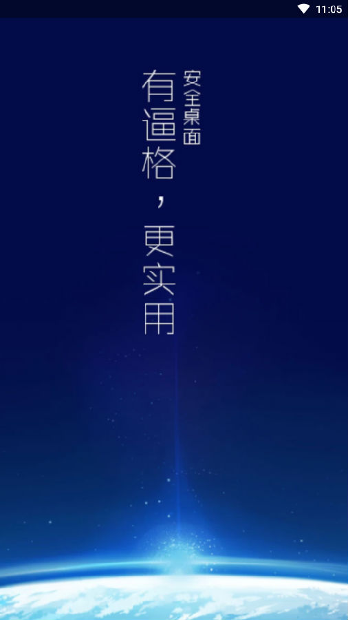 安全桌面app