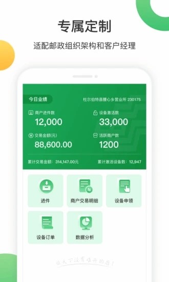 邮支付展业助手app