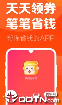 悟空盒子app