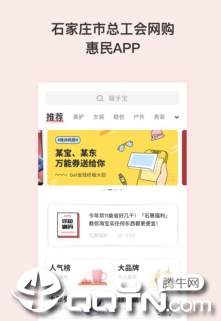 石惠福利app