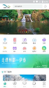 伊春旅游app