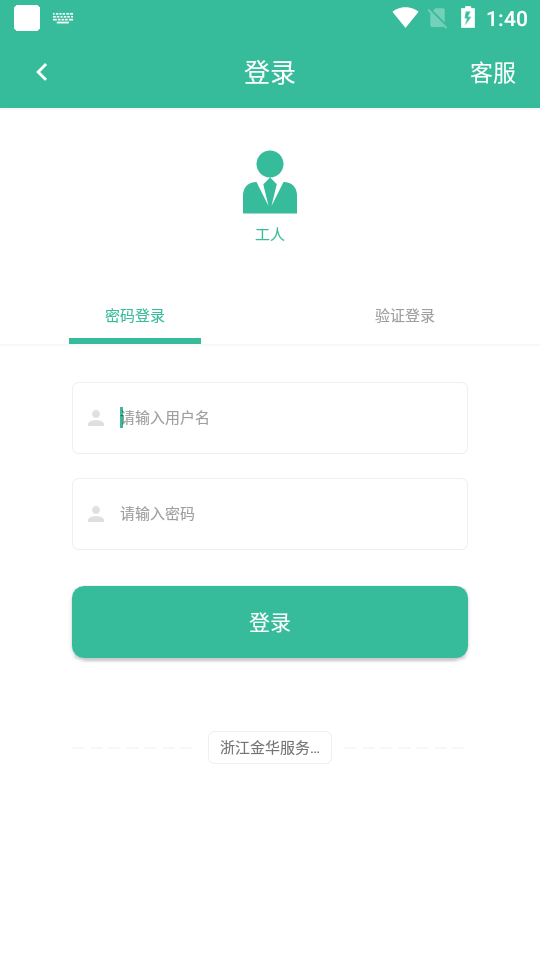 惠工友工人app