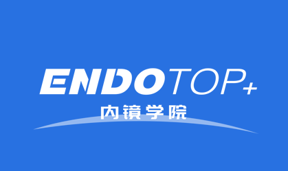 Endotop内镜学院app