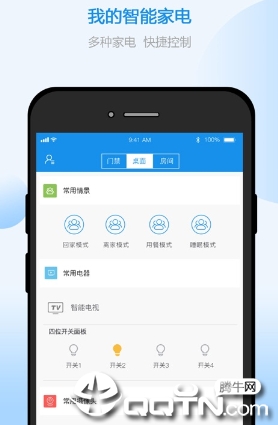 索拉家居物联app