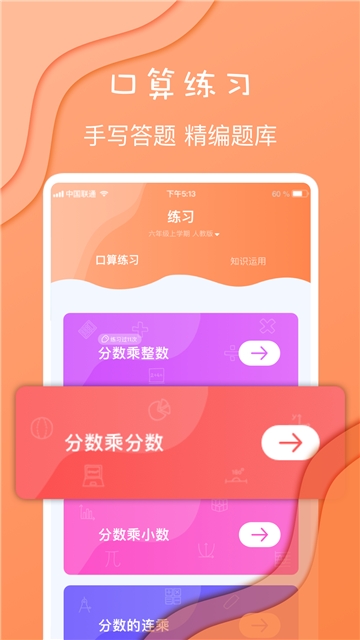 数学思维app