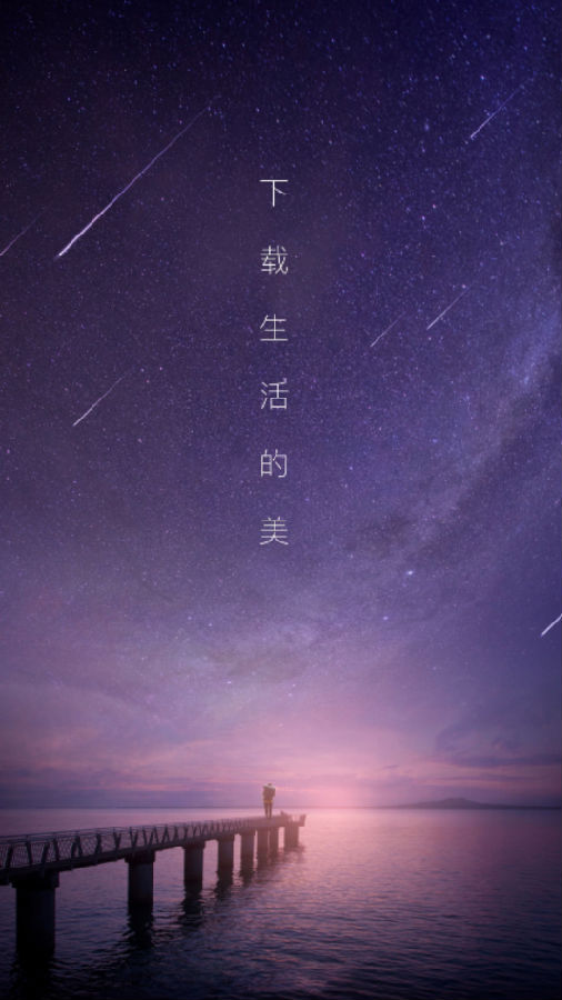 星星壁纸app