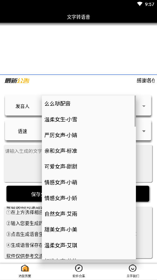文字转语音软件手机免费版app