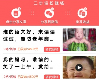 转发王app