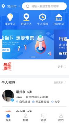 找呀找app(找工作)