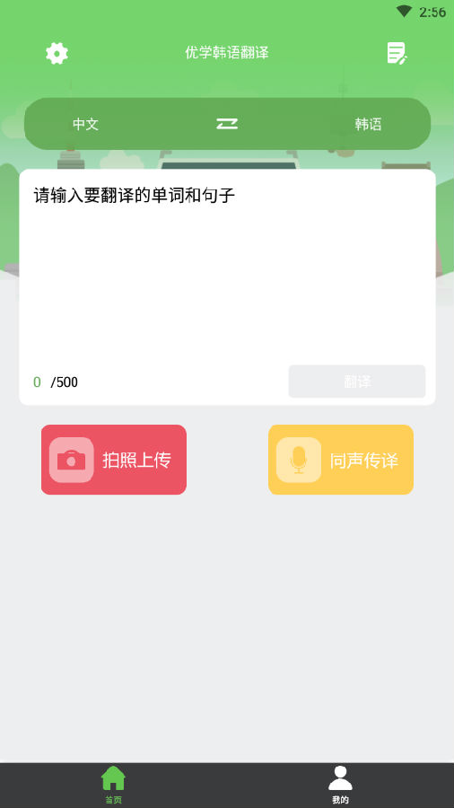 优学韩语翻译