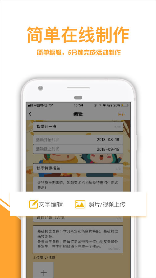 指学针机构版app