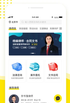 律师侠法律咨询app