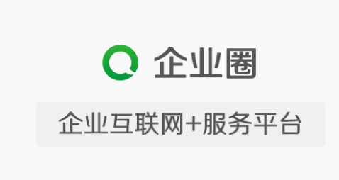 企业圈app