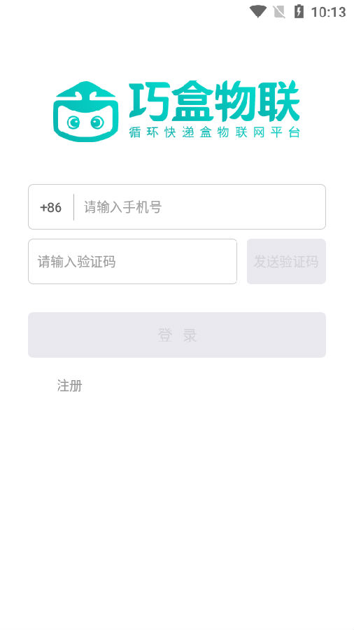 巧盒物联app