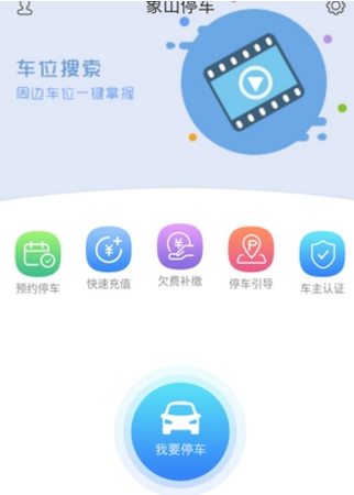 象山停车app下载
