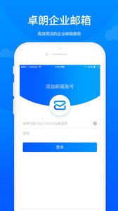 卓朗云邮app