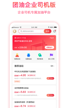 团油企业司机app