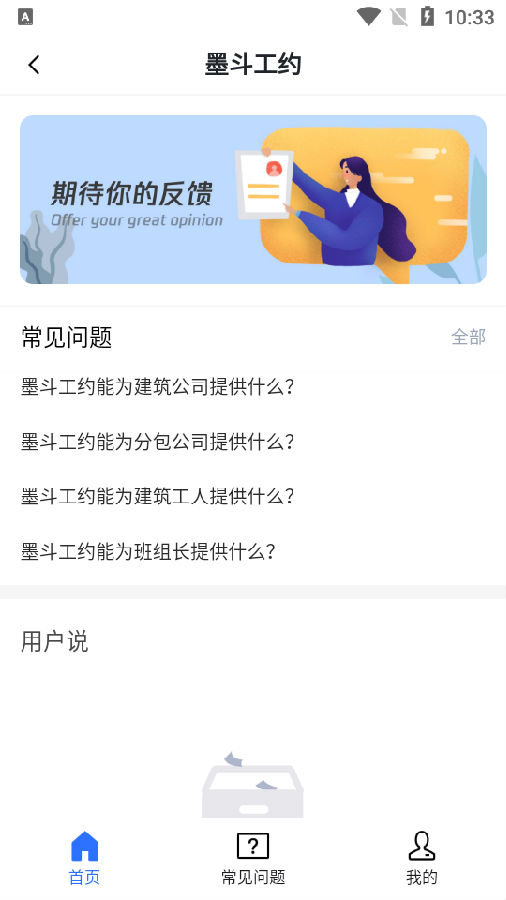 墨斗工约app