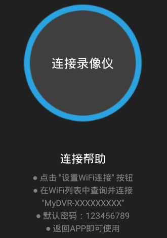 我的录像仪app