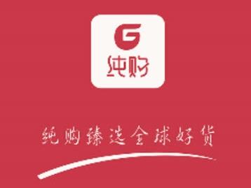 纯购生活app