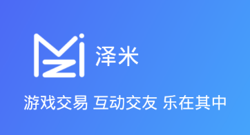 泽米app