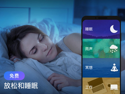 助眠声音(轻松入眠)