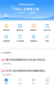 丹阳智慧人社app