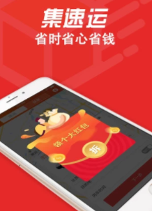 集速运司机端app