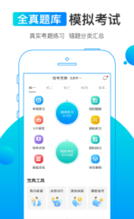 驾考宝典极速版app