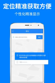 手机精准定位app