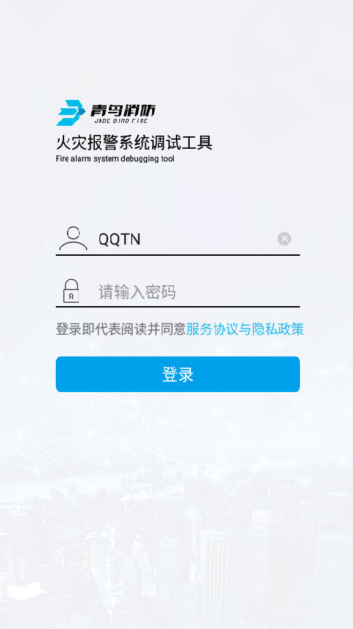 火灾报警系统调试工具app