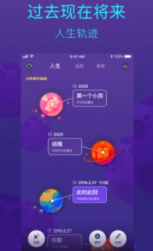 人生时间的朋友app