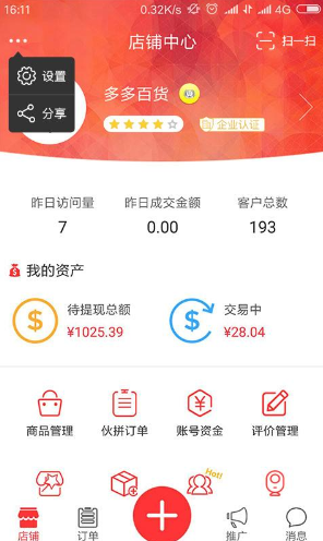 和系商家版app