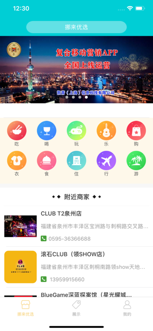 挪来宝(复合移动营销app)