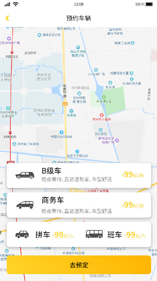 叮叮约车