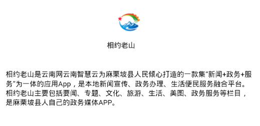 相约老山app