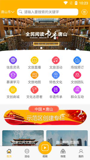 唐山文化旅游云app