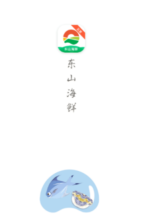 东山海鲜app