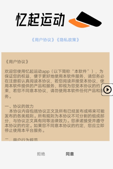 忆起运动