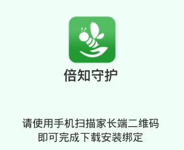 倍知守护孩子端app