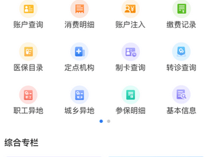 鞍山医保app