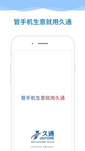 久通app