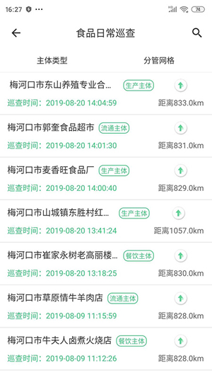 梅河口市数字食安监管app