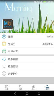 名邦车间管理app