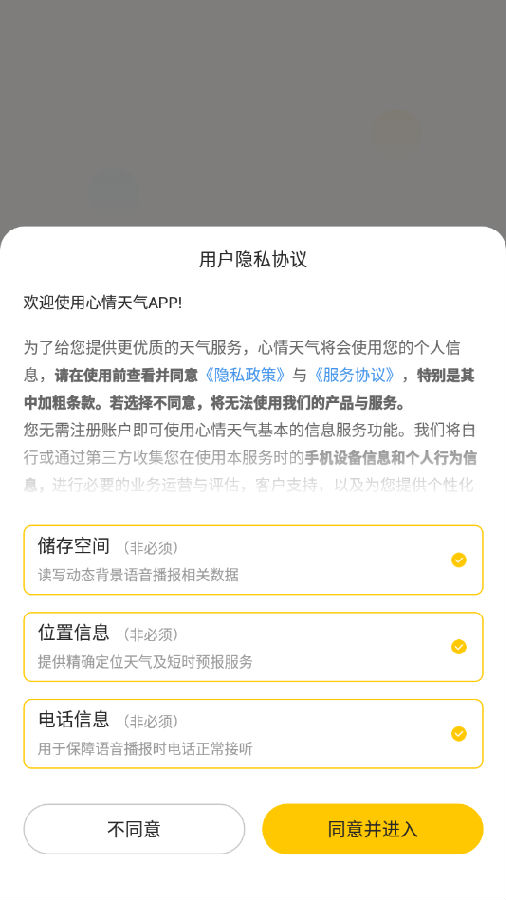 心情天气app