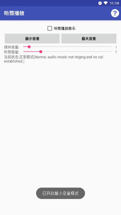 听筒播放app